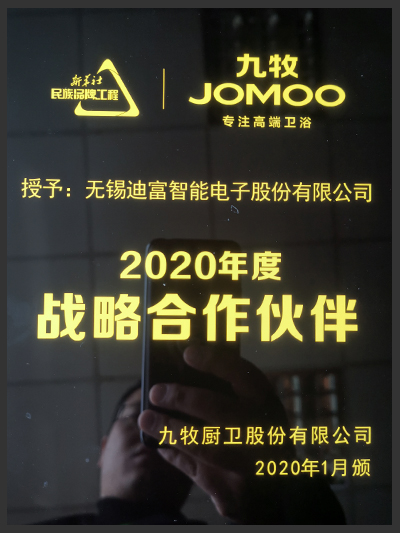 2020年度战略合作伙伴