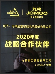 迪富-2020年度战略合作伙伴